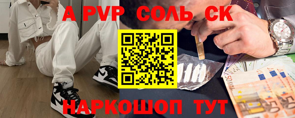купить закладку  APVP кристаллы  Вход с VPN  A-PVP  А ПВП Crystall  A PVP Crystall  Каменск-Уральский 