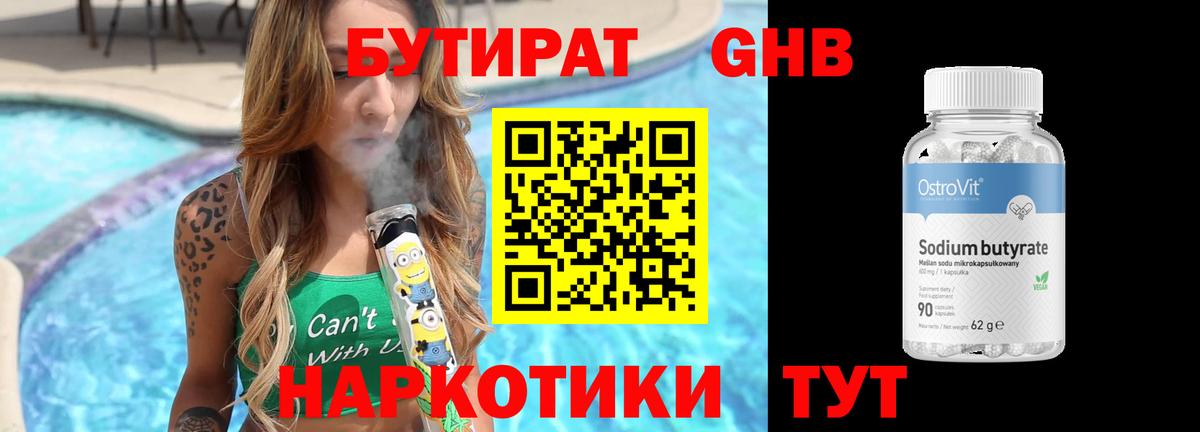 БУТИРАТ GHB  Вход с VPN  Каменск-Уральский 