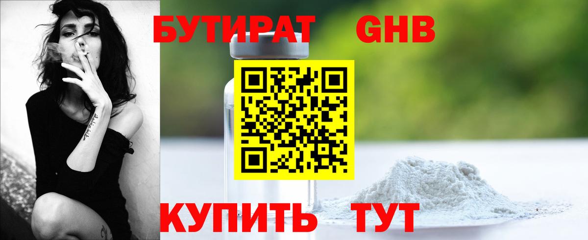 Бутират оксибутират Каменск-Уральский